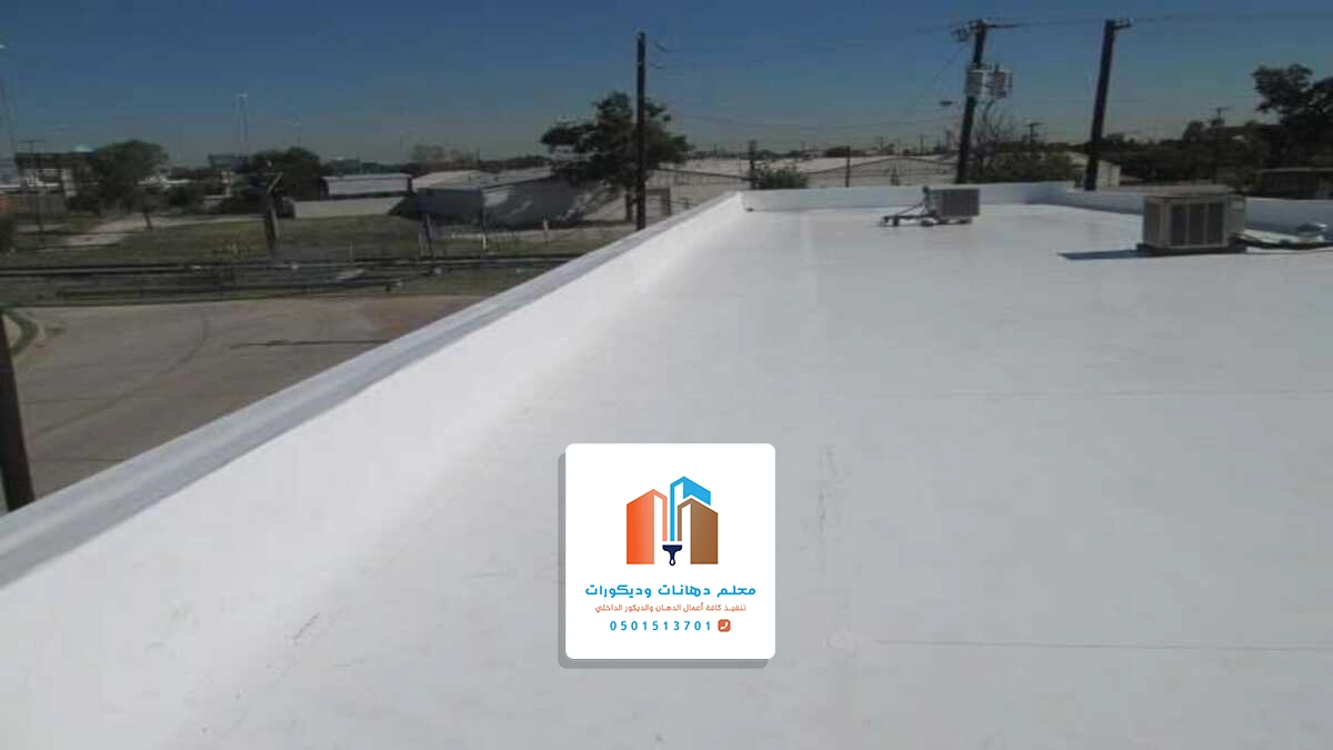 تركيب عوازل اسطح مكة